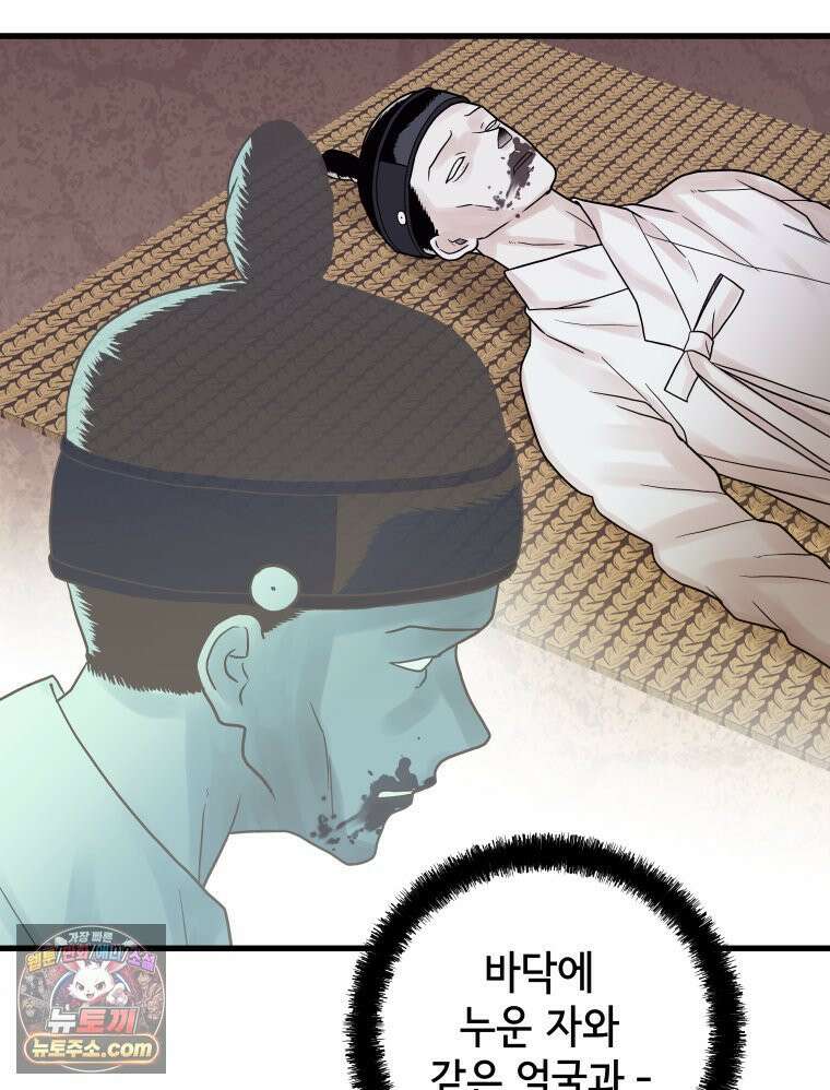 세자, 죽이기 6화 94