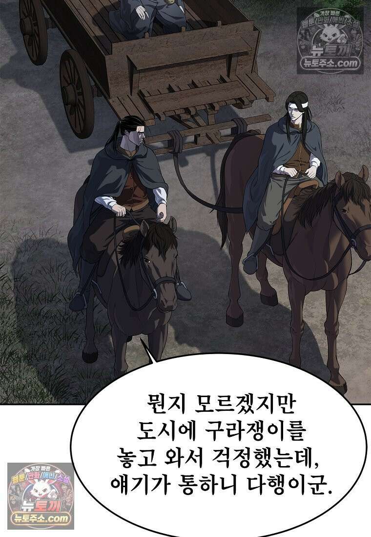 강철의 열제 [19세 완전판] 12화 13