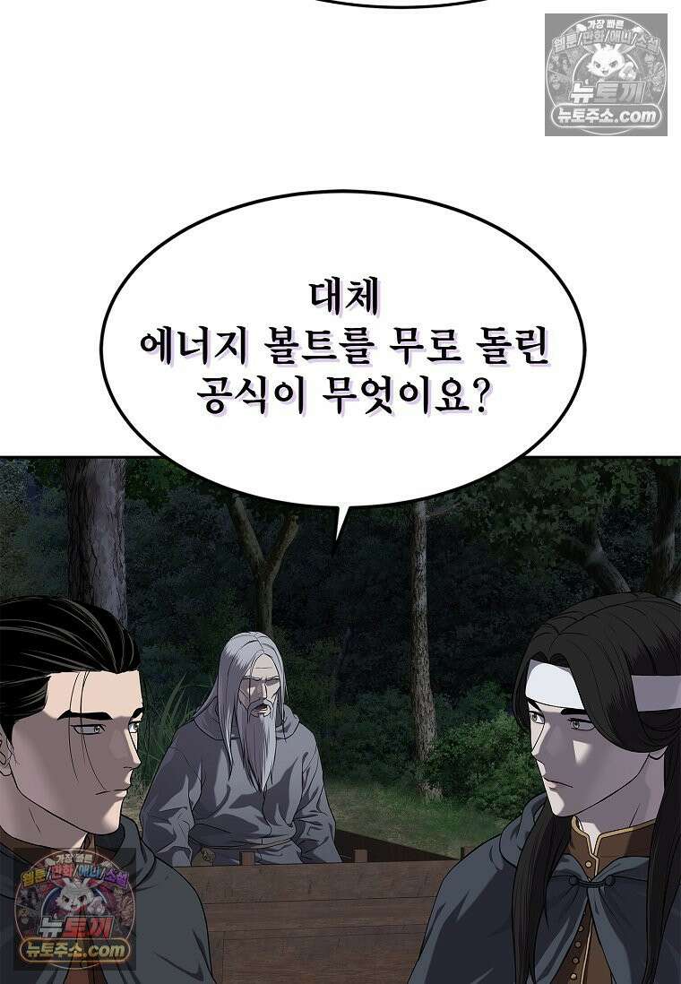 강철의 열제 [19세 완전판] 12화 14