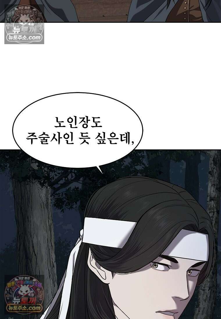 강철의 열제 [19세 완전판] 12화 15