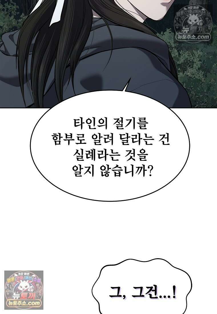 강철의 열제 [19세 완전판] 12화 16