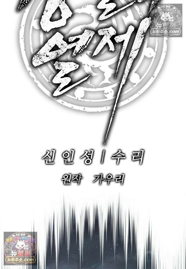 강철의 열제 [19세 완전판] 12화 23
