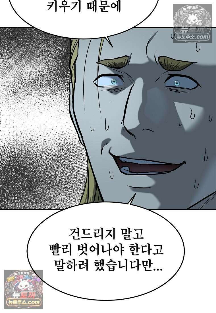 강철의 열제 [19세 완전판] 15화 21