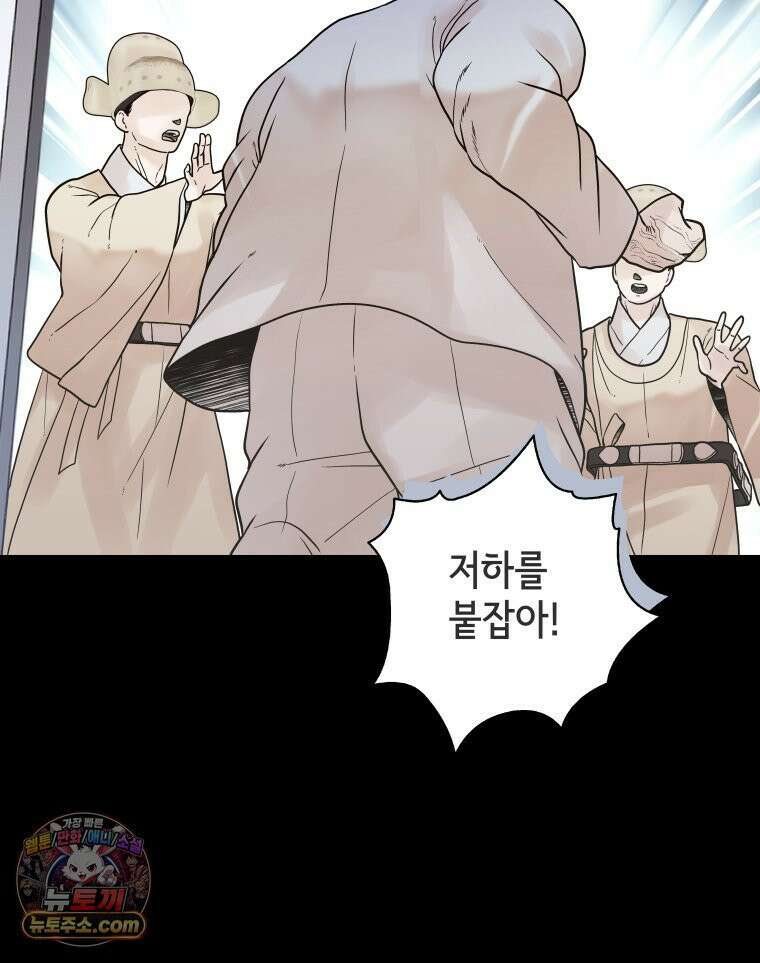 세자, 죽이기 22화 2