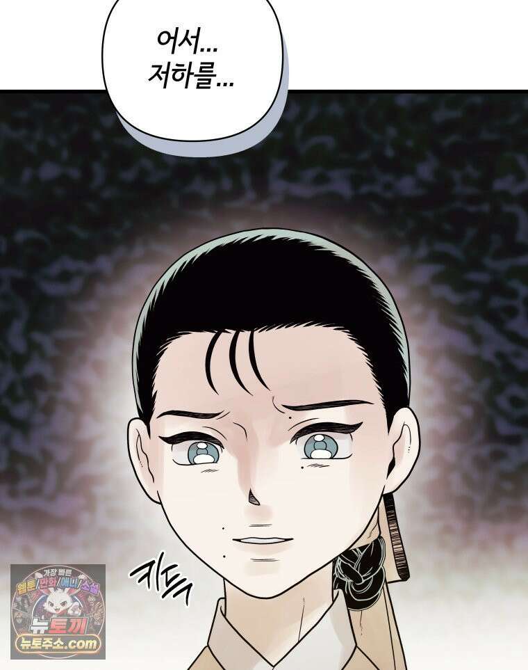 세자, 죽이기 22화 14