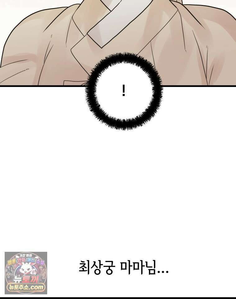 세자, 죽이기 22화 15