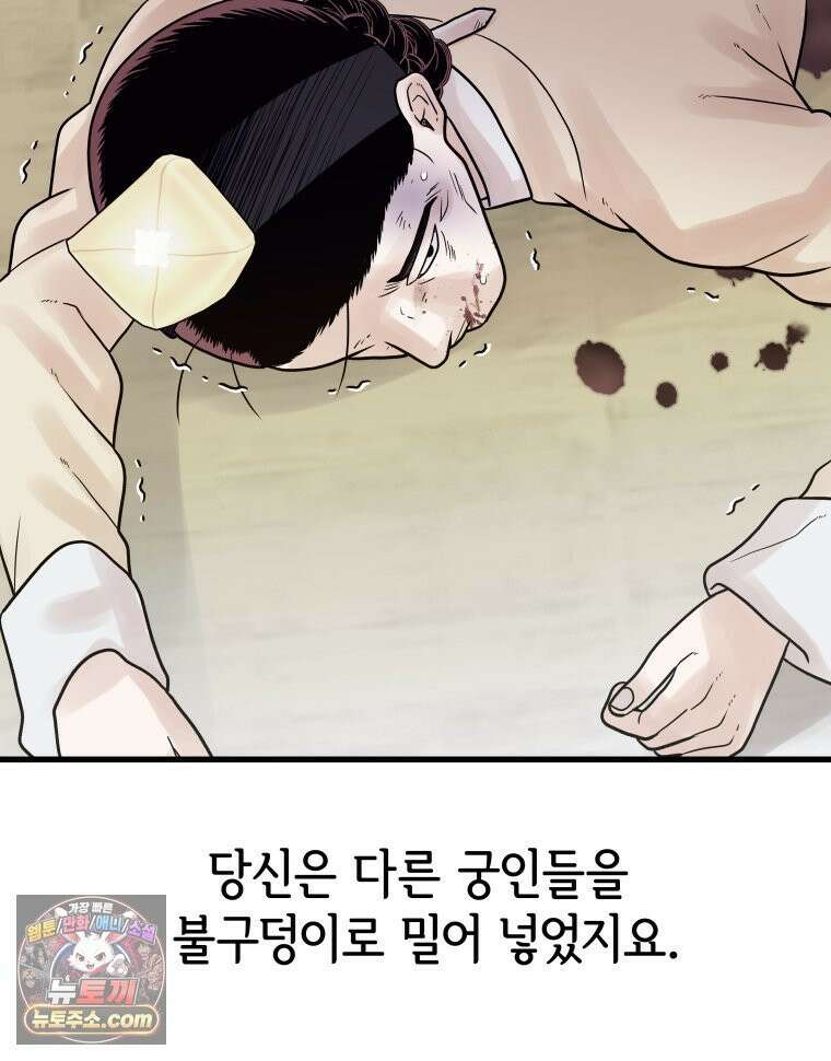 세자, 죽이기 22화 16