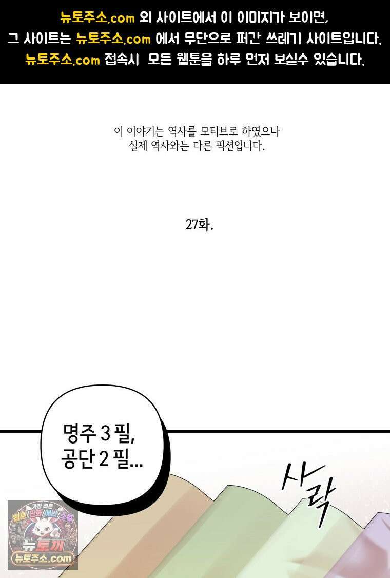 세자, 죽이기 27화 1