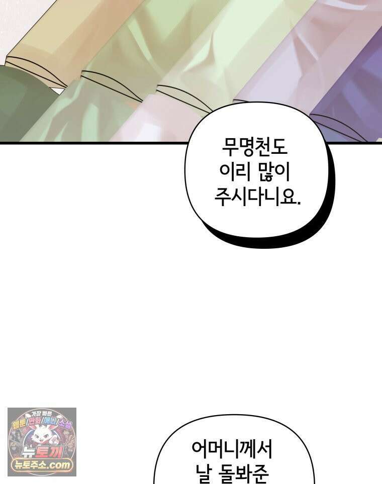 세자, 죽이기 27화 2