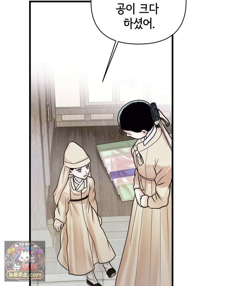 세자, 죽이기 27화 3
