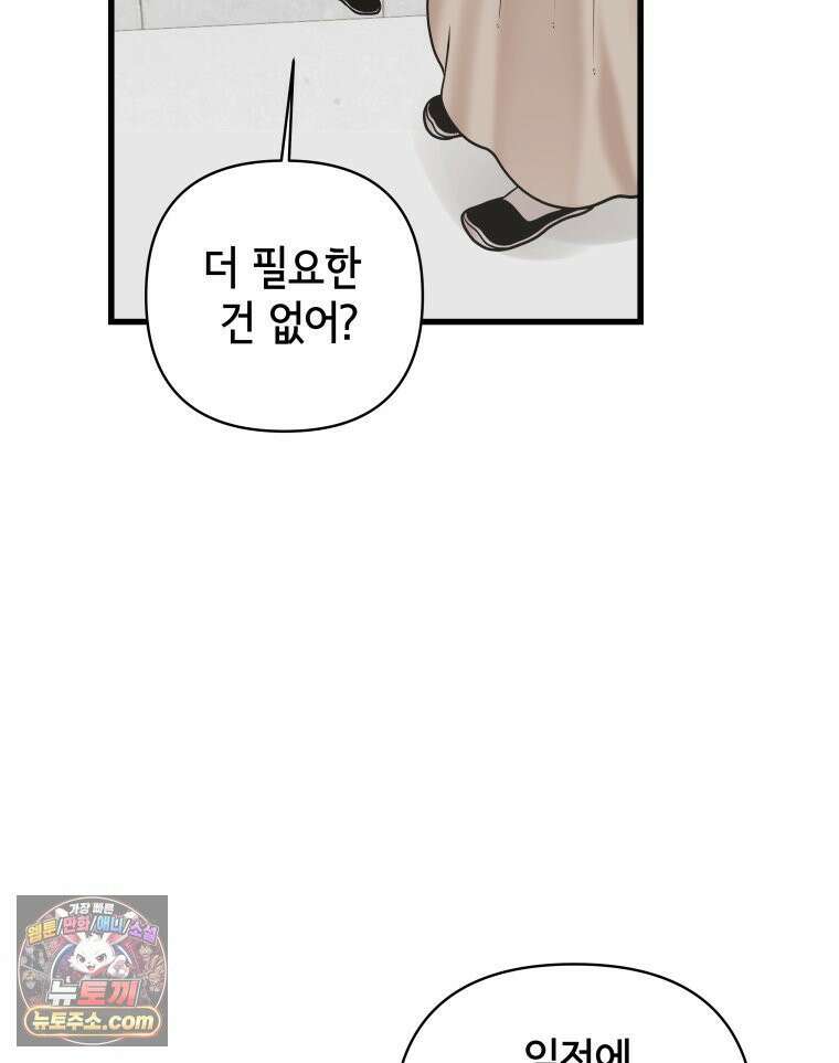 세자, 죽이기 27화 4