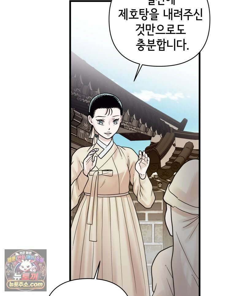 세자, 죽이기 27화 5