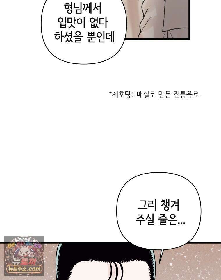 세자, 죽이기 27화 6