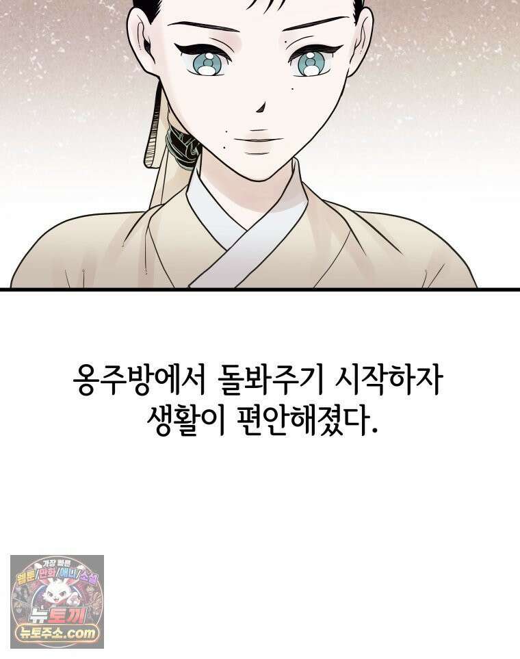 세자, 죽이기 27화 7