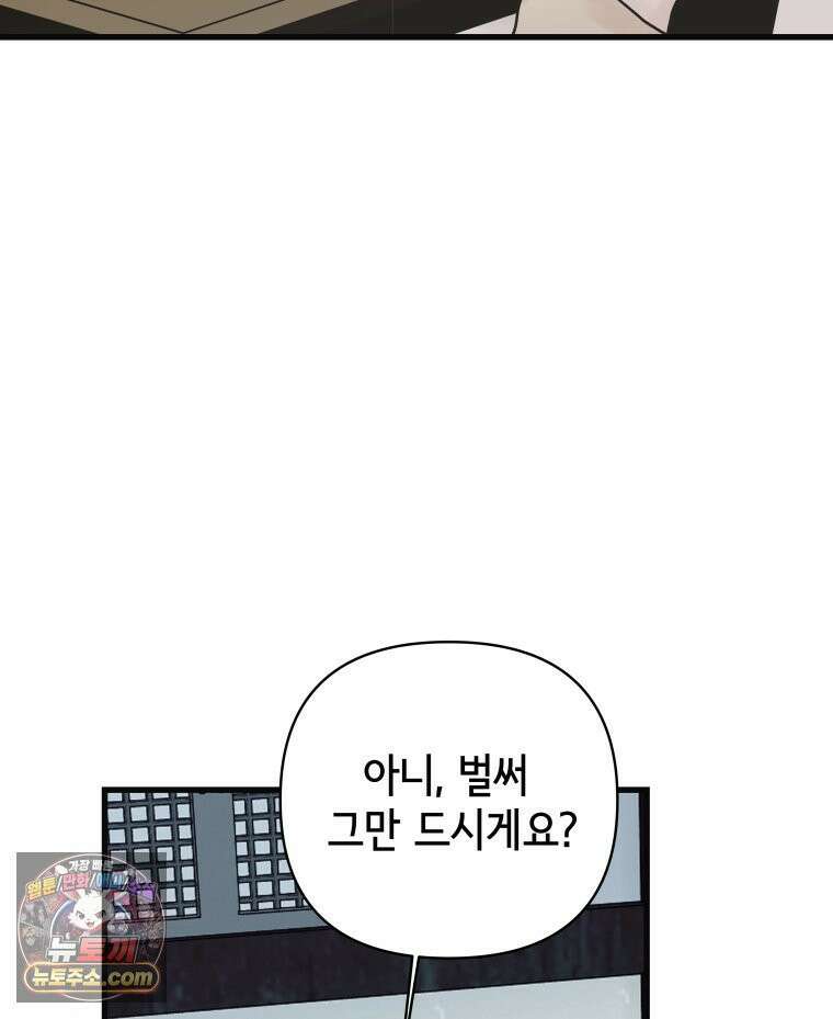 세자, 죽이기 27화 10