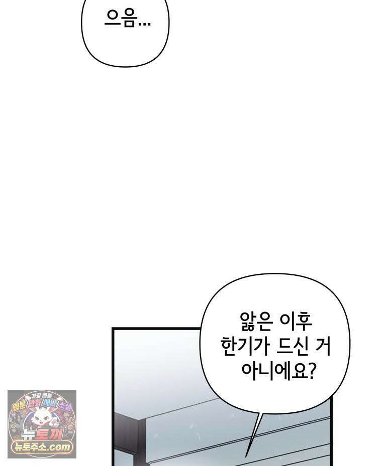 세자, 죽이기 27화 12