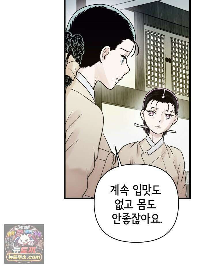 세자, 죽이기 27화 13