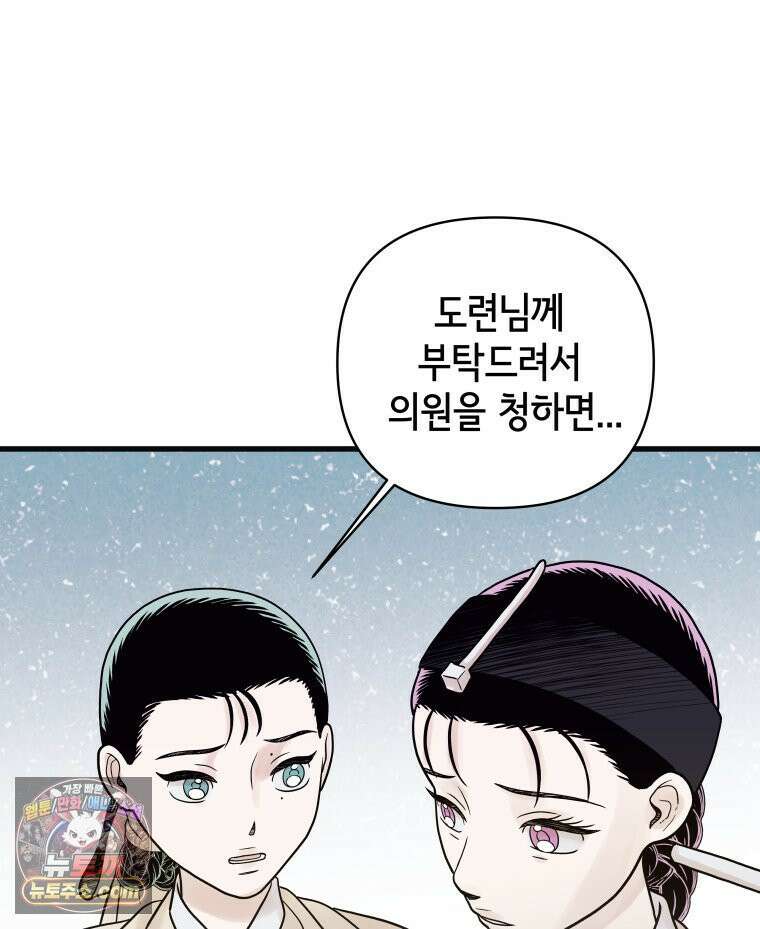 세자, 죽이기 27화 14
