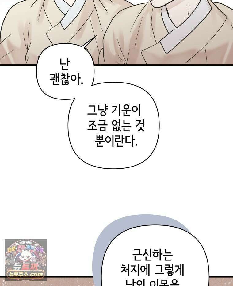 세자, 죽이기 27화 15
