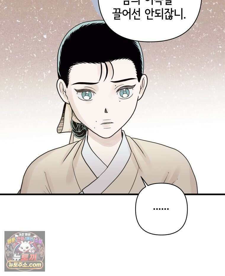세자, 죽이기 27화 16
