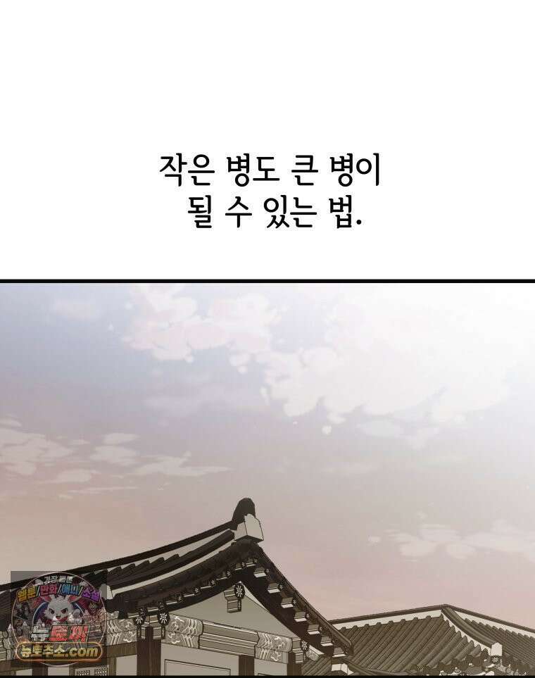 세자, 죽이기 27화 17