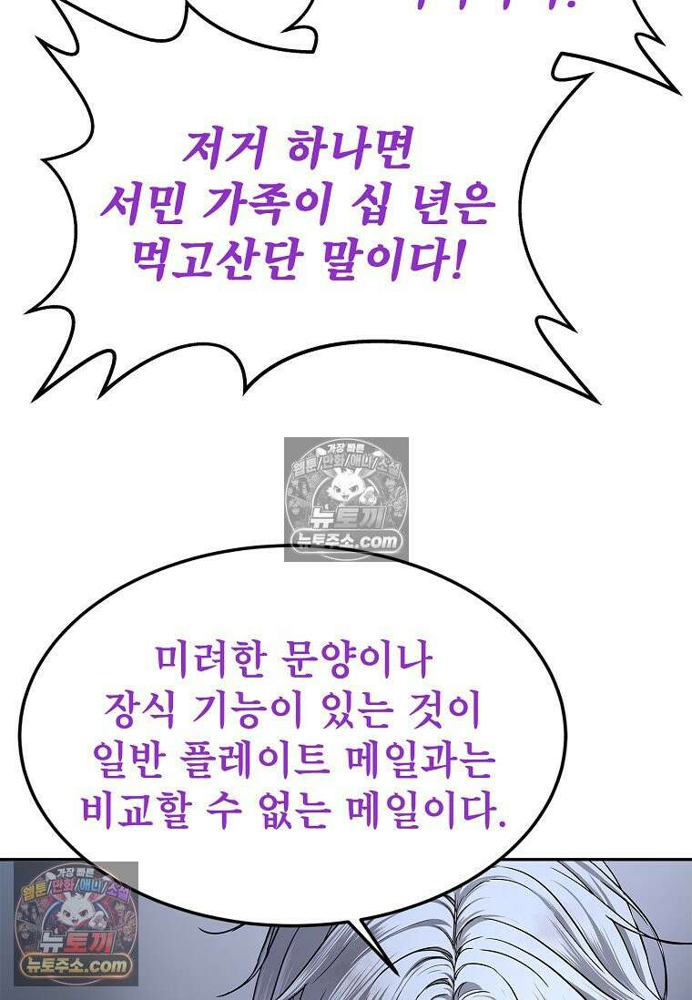 강철의 열제 [19세 완전판] 23화 15