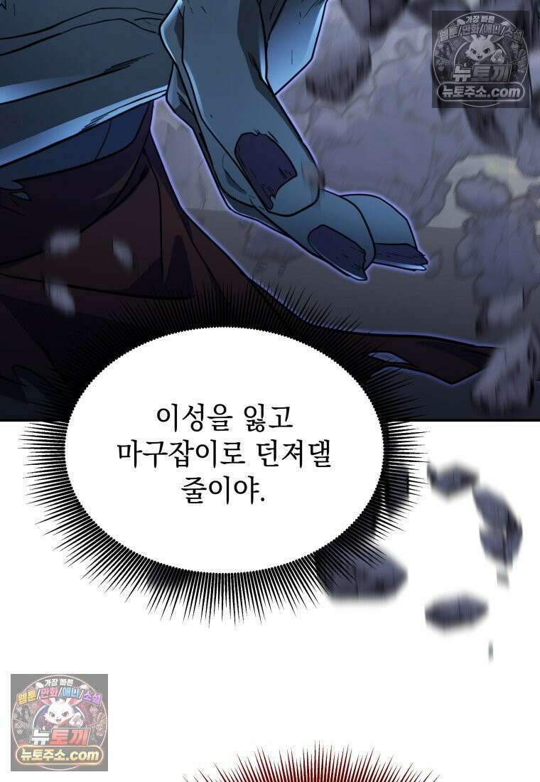 검공가에 환생한 검제 13화 8