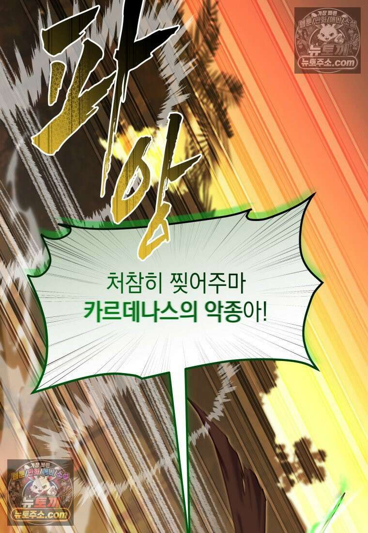 검공가에 환생한 검제 19화 8