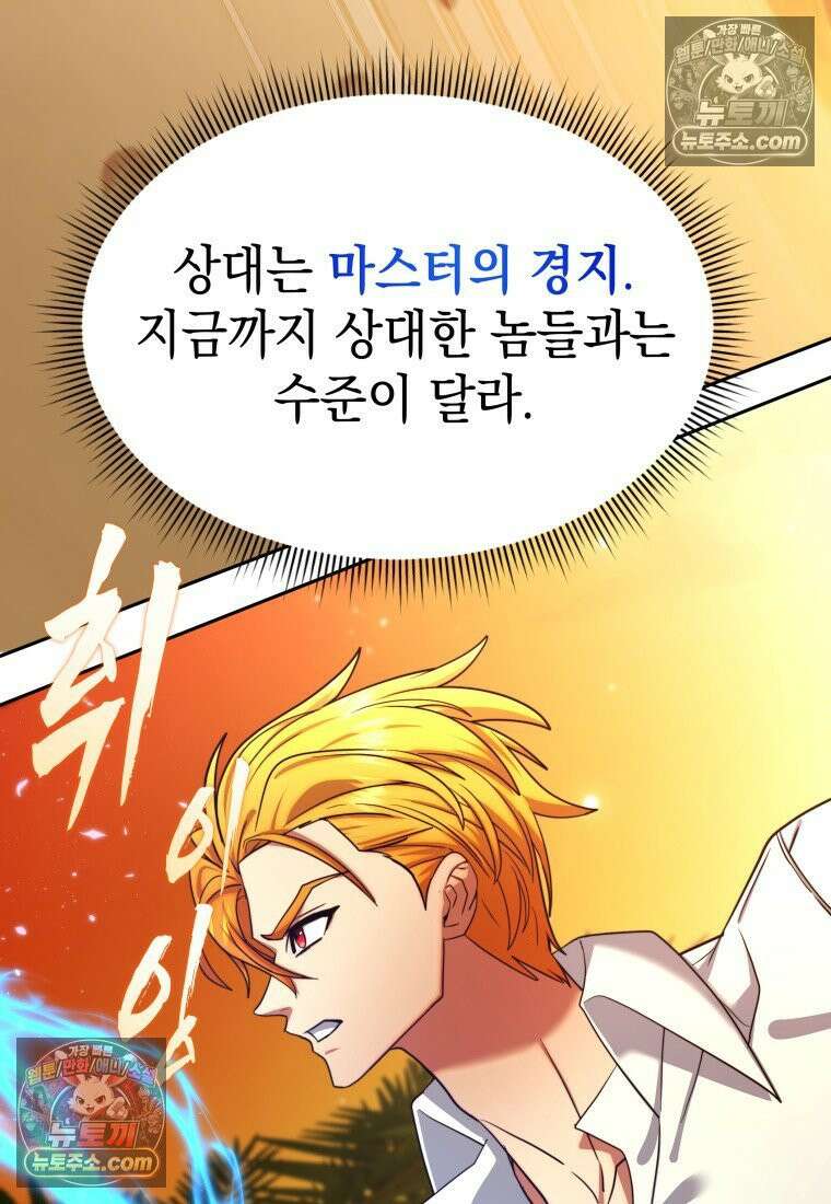 검공가에 환생한 검제 19화 10