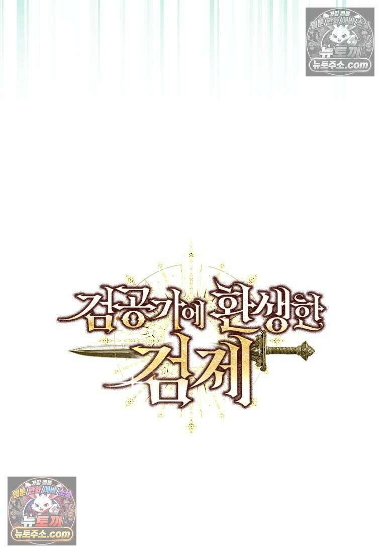 검공가에 환생한 검제 19화 22