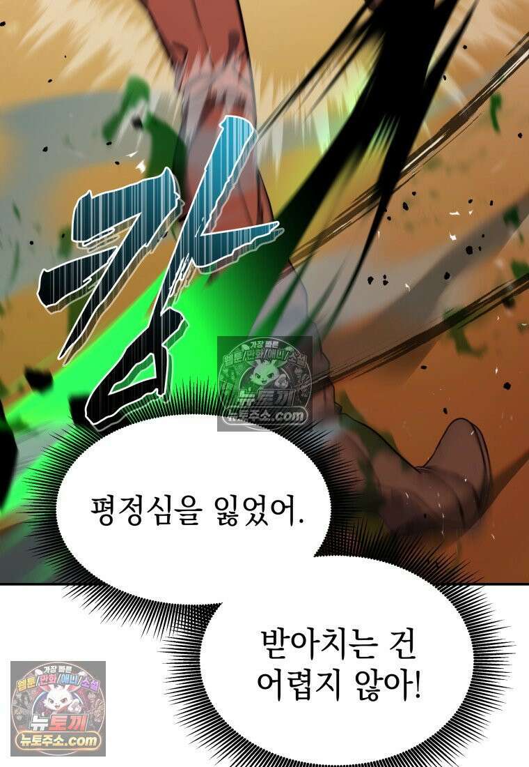 검공가에 환생한 검제 19화 25