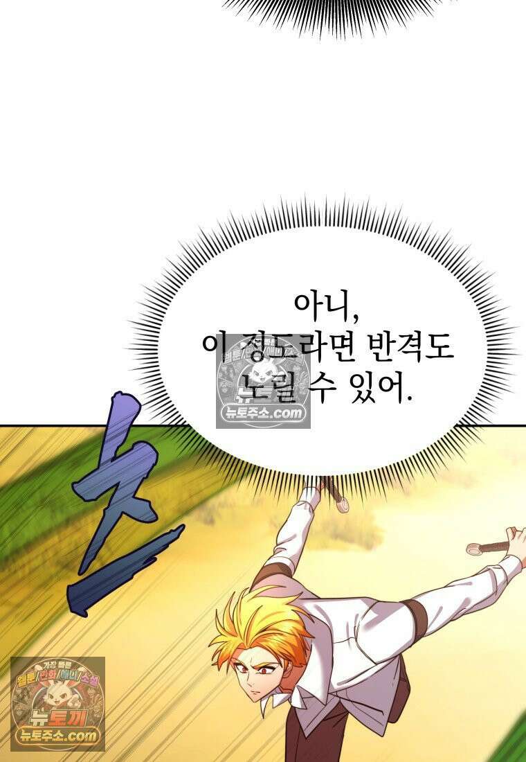 검공가에 환생한 검제 19화 26