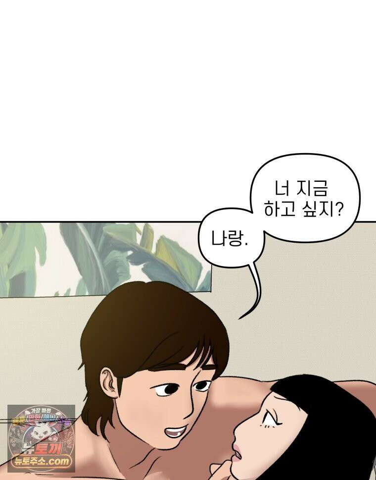 피어나는 유교 [19세 완전판] 2화 5