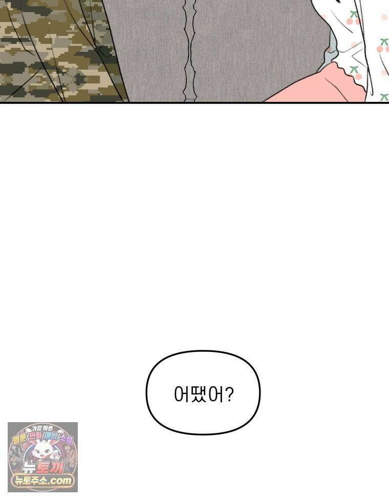피어나는 유교 [19세 완전판] 8화 11