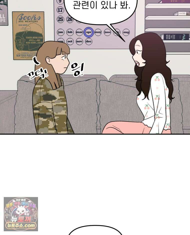피어나는 유교 [19세 완전판] 8화 26