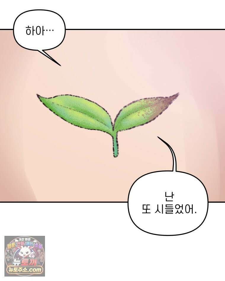 피어나는 유교 [19세 완전판] 8화 29