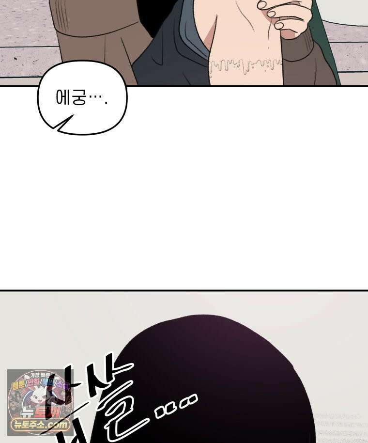 피어나는 유교 [19세 완전판] 8화 31