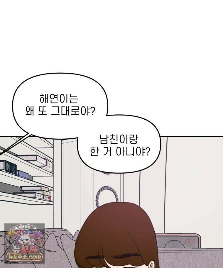 피어나는 유교 [19세 완전판] 8화 33