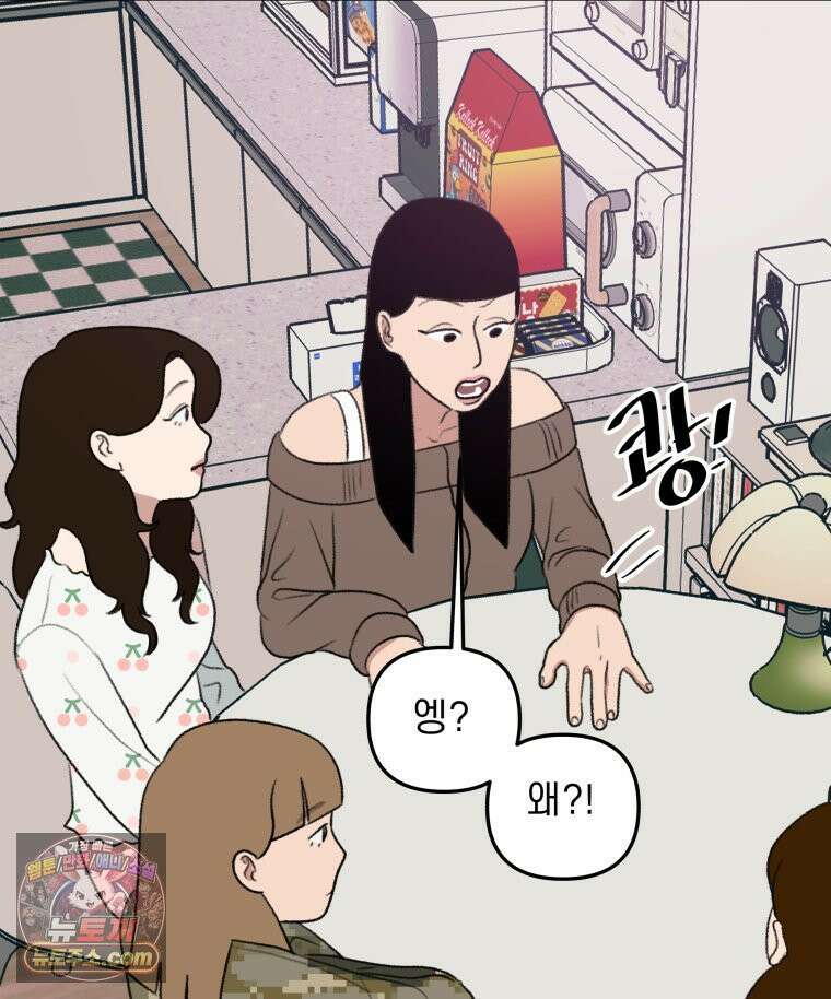 피어나는 유교 [19세 완전판] 8화 35
