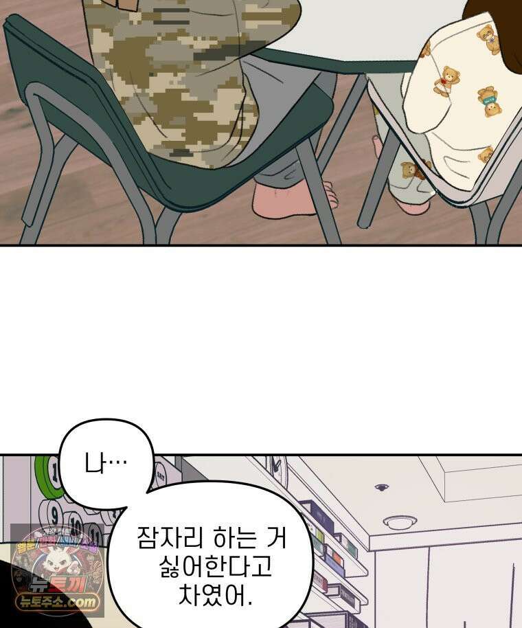 피어나는 유교 [19세 완전판] 8화 36