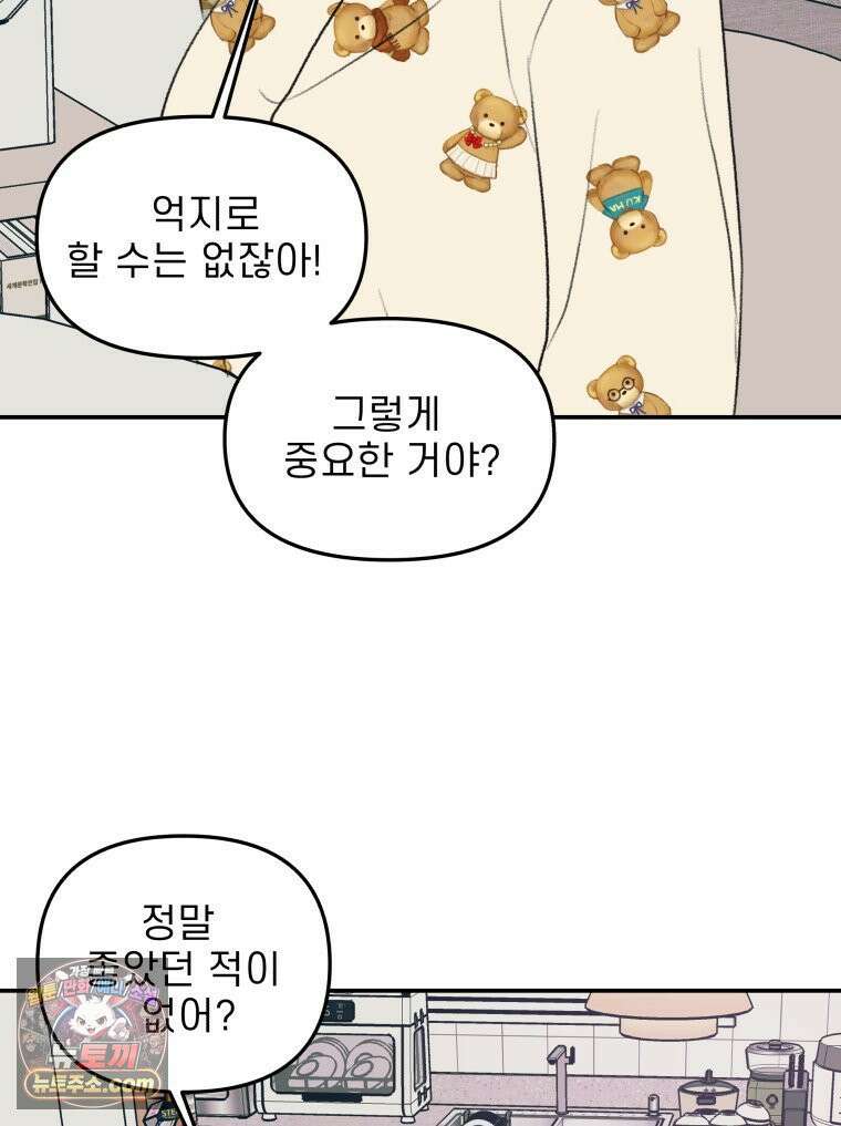 피어나는 유교 [19세 완전판] 8화 39