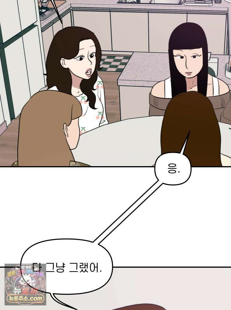 피어나는 유교 [19세 완전판] 8화 40