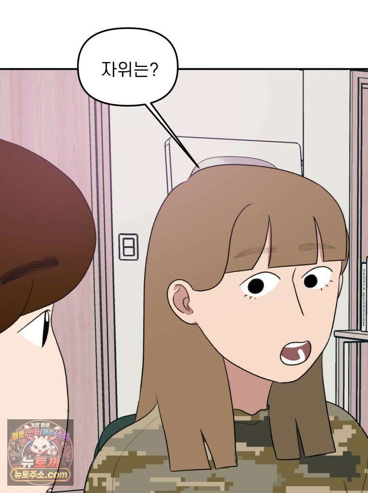 피어나는 유교 [19세 완전판] 8화 42