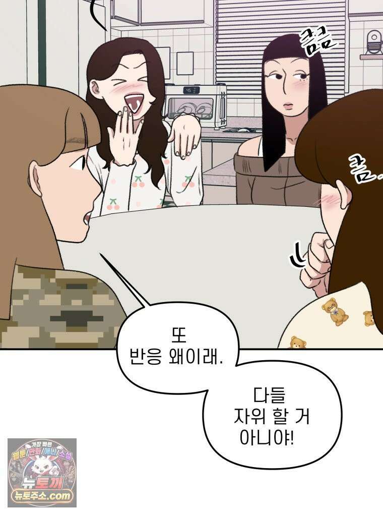 피어나는 유교 [19세 완전판] 8화 44