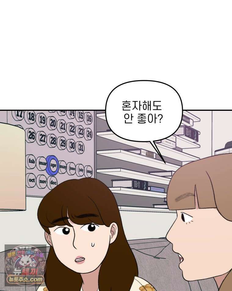 피어나는 유교 [19세 완전판] 8화 45