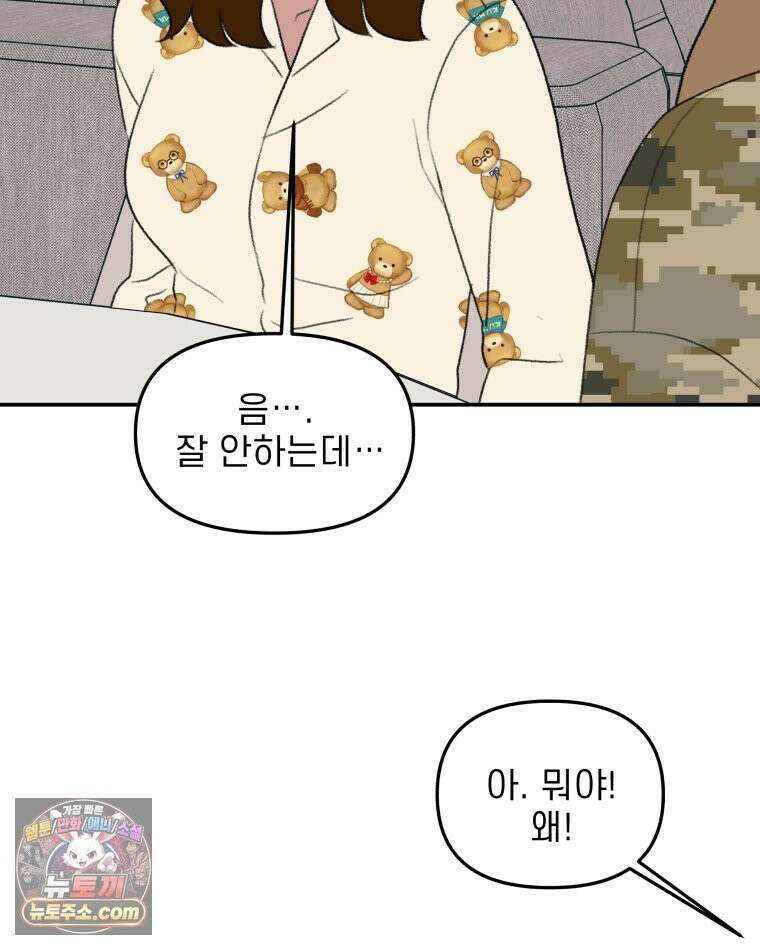 피어나는 유교 [19세 완전판] 8화 46