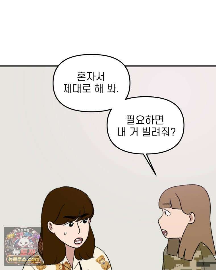 피어나는 유교 [19세 완전판] 8화 47