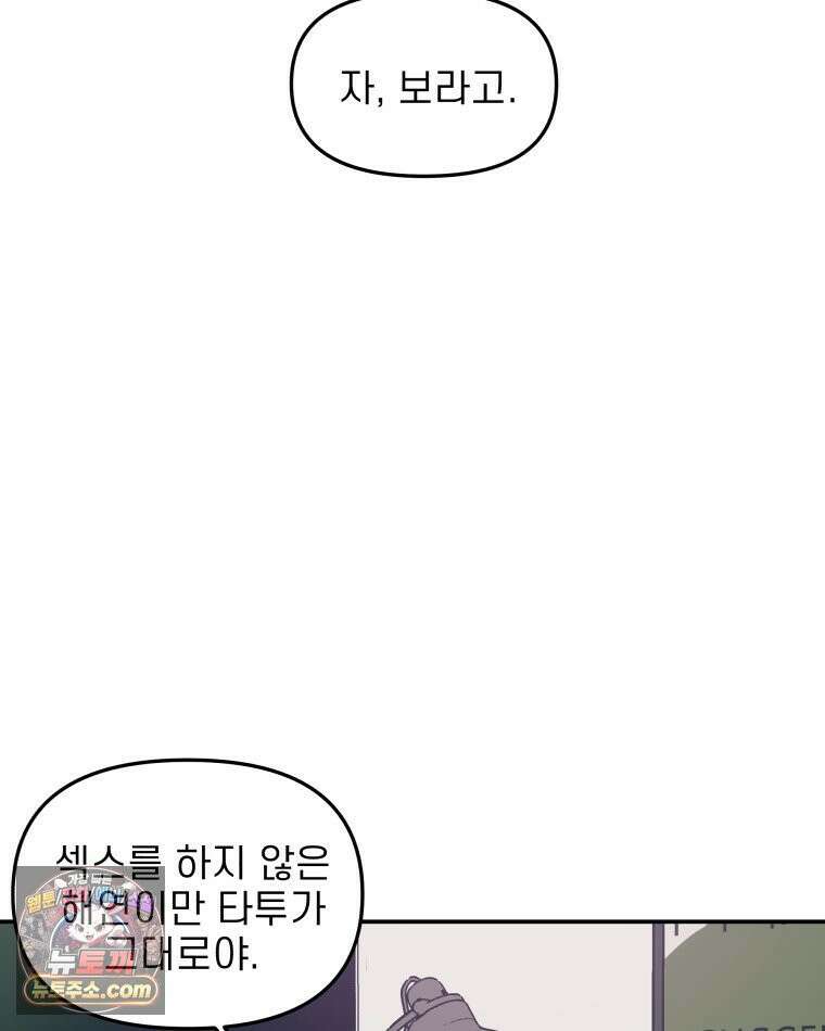 피어나는 유교 [19세 완전판] 8화 49