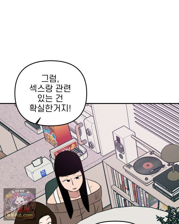피어나는 유교 [19세 완전판] 8화 51