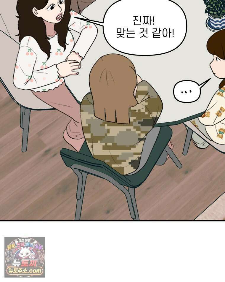 피어나는 유교 [19세 완전판] 8화 52